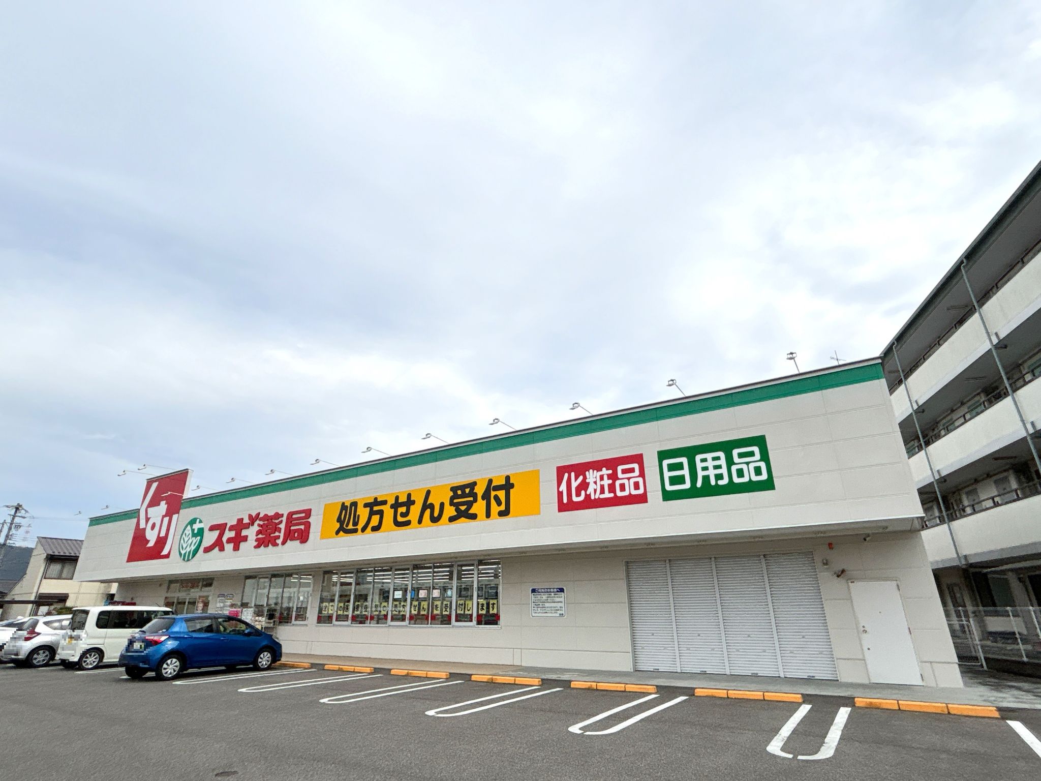 スギ薬局岐阜正木店